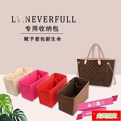 LV neverfull媽咪包中包撐型大中小號整理 購物袋襯內膽收納包-小穎百貨