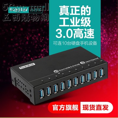 5Cgo【權宇】Sipolar西普萊A-103高速10口USB 3.0集線器HUB帶電源USB碟TF卡大量複製拷貝 含稅