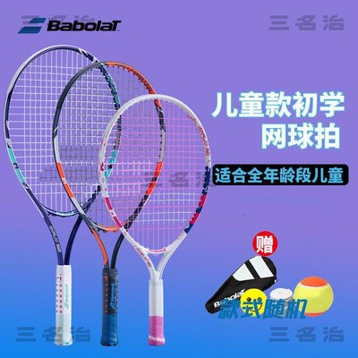 Babolat百寶力兒童青少年學生網球拍19 21 23 25英寸鋁合金初級拍