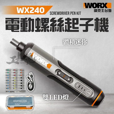 含稅 WX240 起子機 電鑽 電動螺絲起子 威克士 迷你 小型充電式 家用電鑽 電動螺絲刀 電動 螺絲 WORX