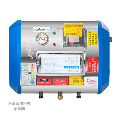 DIY水電材料 ALEX電光牌EH7008STN儲備型電能熱水器8加侖=32公升/橫掛式電熱水器/儲熱式熱水器