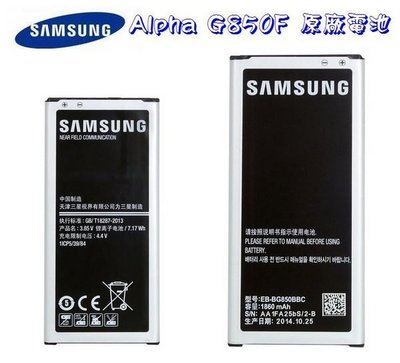 【原廠電池】Samsung Galaxy Alpha G850F【EB-BG850BBC】