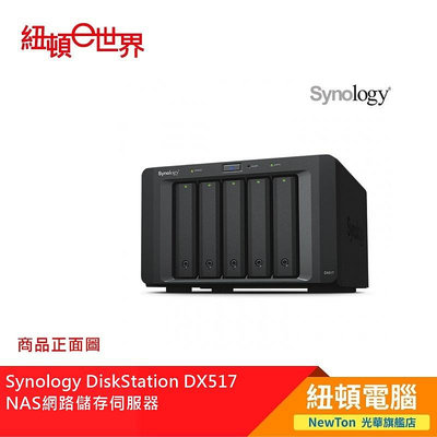 【紐頓二店】Synology DiskStation DX517 NAS網路儲存伺服器 有發票/有保固