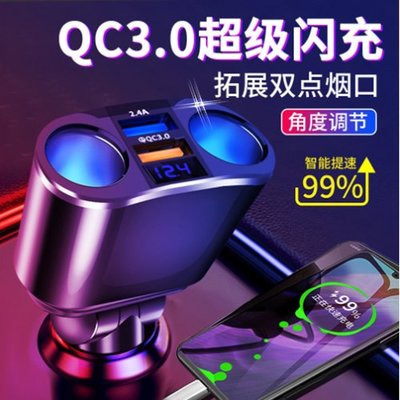 QC3.0快充 車充 可調角度 電瓶顯示電壓檢測 氣氛燈 汽車點菸器 車用USB車充 點煙器擴充車充 汽車手機充電