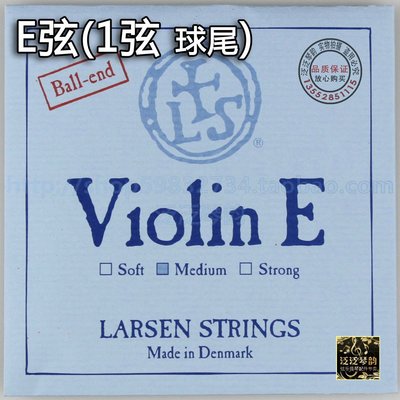 【五皇冠】丹麥 Larsen 拉森獨奏級小提琴弦 (拉森套弦)