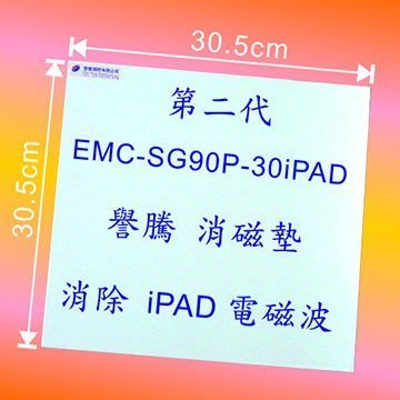 New ! 第二代 譽騰 消磁墊II 消除 iPad 電磁波 適用各種平板電腦、筆記型電腦