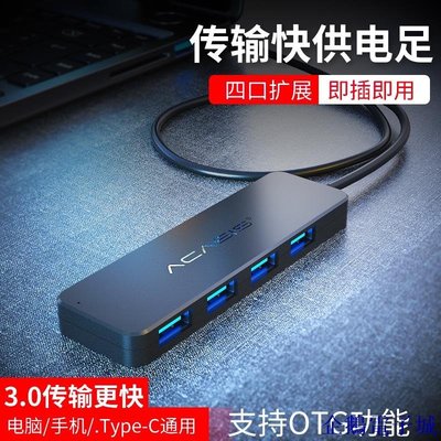 企鵝電子城 新品 【】分線器3.0一拖四筆記本電腦多接口高速擴展帶hub集線器usb擴展器type-c轉接頭usp外接拓