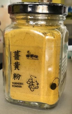 【田野仕】薑黃粉 可製作多種料理 增強體力 農產初級加工產品 純薑黃製作