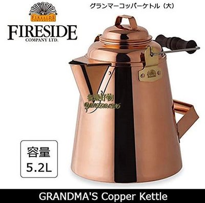 【熱賣下殺價】日本進口FIRESIDE燒水壺純銅戶外營地便攜奶奶壺柴火煮咖啡茶壺