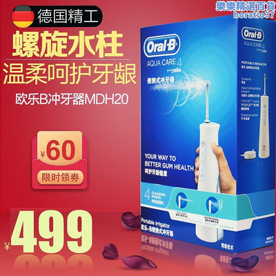 OralB歐樂B電動機成人可攜式器水牙線機MDH20