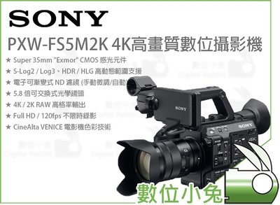 數位小兔【SONY PXW-FS5M2K 4K 專業攝影機】公司貨 高畫質 CMOS感光元件 四音軌收音 錄影 HDR
