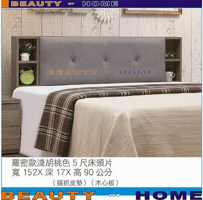 【Beauty My Home】21-HT-803-1 羅密歐灰橡色 5 尺床頭箱【高雄】
