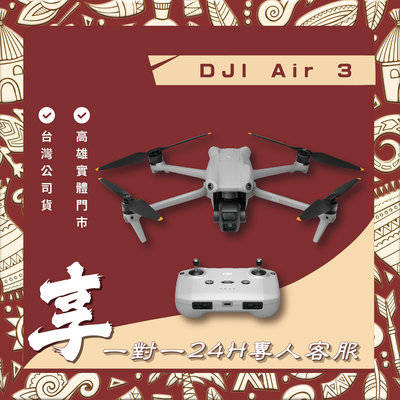 【自取】高雄 博愛 DJI AIR3 空拍機