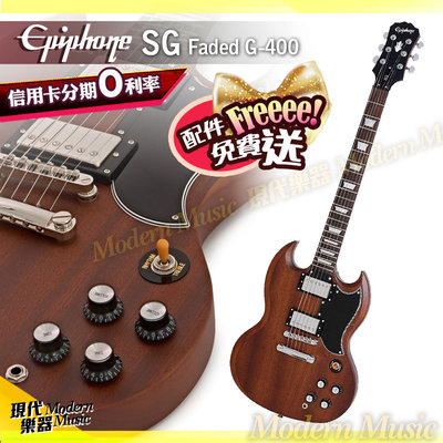 【現代樂器】Epiphone SG Faded G-400 電吉他 消光棕原木色 木紋款 經典復古樣式 Gibson副廠