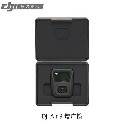 現貨單反相機單眼攝影配件DJI大疆 Air 3 增廣鏡廣角鏡 可將廣角相機視角擴大至114° 配件