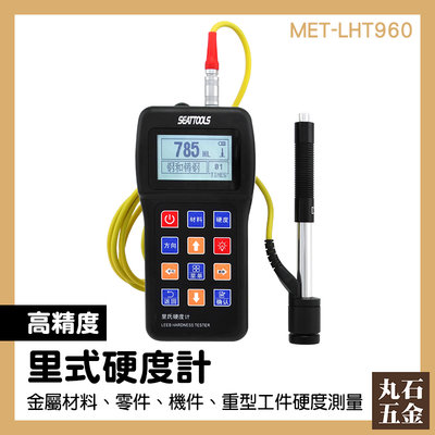 洛氏硬度計 供應製造商 測試儀 維氏硬度試驗 表面硬度 MET-LHT960 五金測試