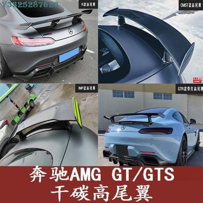 15-21款賓士AMG GT GTS改裝小包圍大包圍碳纖維尾翼高尾翼大尾翼 Supar.Car /請議價