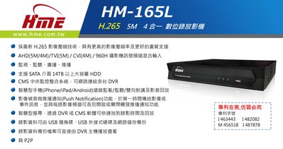 環名 HME HM-165L H.265 5M 4合一 16路數位錄放影機 老鷹 監視器