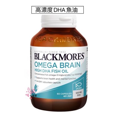 現）澳洲Blackmores高濃度魚油DHA 4倍高含量澳佳寶bm深海魚油軟膠囊