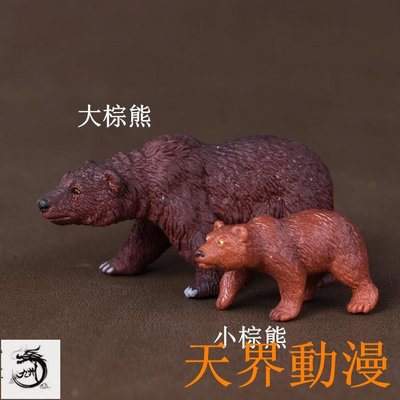 天界動漫德國BULLY做工細膩 眼神帶殺氣野生動物模型 棕熊 6CM