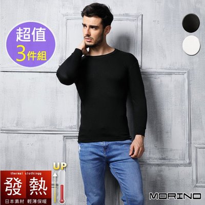 (超值3件組)發熱衣 長袖T恤 圓領衫【MORINO】-免運-MO5507