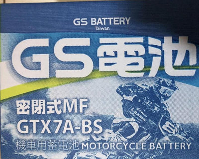 （中部輪胎大賣場）GS統力7A 7號機車電池