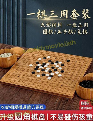現貨：圍棋 五子棋子  雲子黑白 象棋三合一 實木棋盤 初學套裝