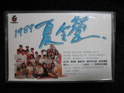 1989年 夏令營 - 邰正霄 憂歡派對 星星月亮太陽 - 飛碟唱片版 - 原版錄音帶沒歌詞 - 351元起標