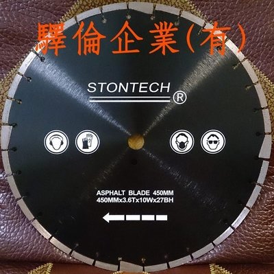 STONTECH 450mm 18吋 鐳射 瀝青 AC 鑽石專業鋸片/ 道路用專業鋸片(貨到付款免運) 割路