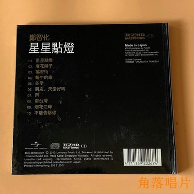 角落唱片* 鄭智化 國語專輯 星星點燈 K2HD CD 專輯 乐迷