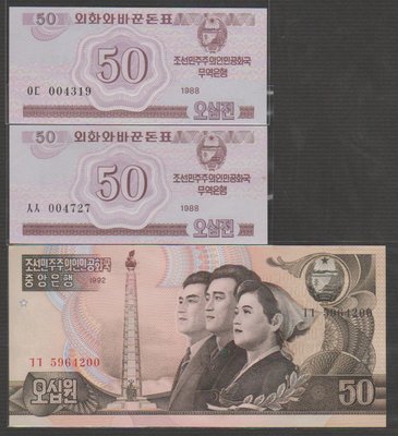Ω≡ 外鈔 ≡Ω　1988.88.1992年 / 北韓50元【 共3張 】98-全新