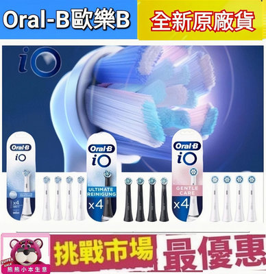 （現貨） 原廠 Oral B 刷頭 iO 電動 牙刷 盒裝 4入 iO3 iO5 iO6 iO7 iO8 iO9 Slim 德國