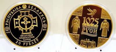 白俄羅斯2013年基輔大公1025周年精制鍍金紀念銀幣