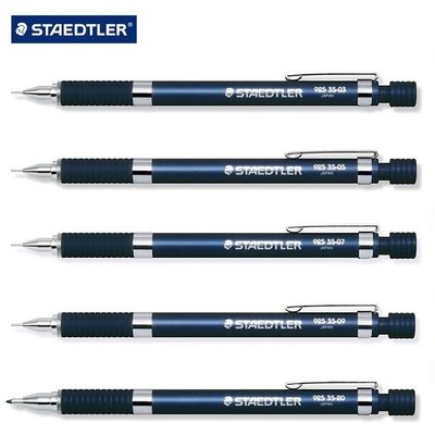 【醬包媽】施德樓 STAEDTLER MS925 35 金屬製專家級自動鉛筆 (03、05、07、09、2.0)
