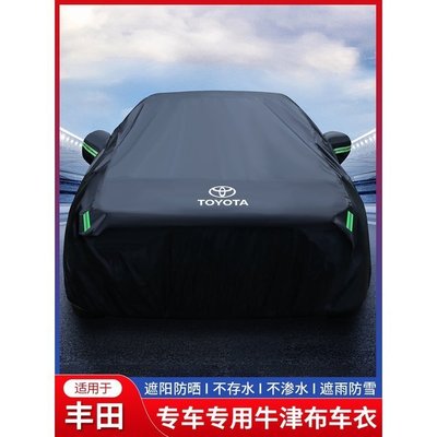 豐田卡羅拉RAV4威馳花冠雷凌凱美瑞專用車衣車罩防曬防雨車套外罩-爆款新店促銷