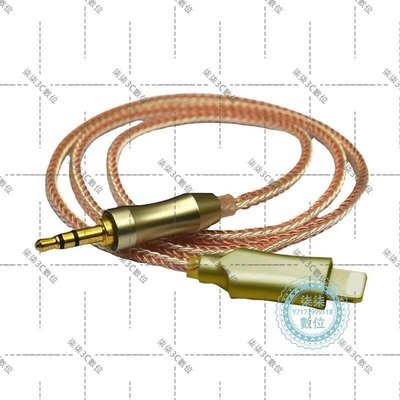 『柒柒3C數位』076 AUX音訊線適用蘋果lightning轉3.5mm公頭對錄線音響耳機線axu發燒