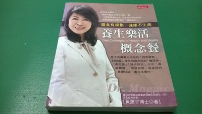大熊舊書坊- 時報悅讀:養生樂活概念餐 黃惠宇博士 ISBN：9789571346519 -31