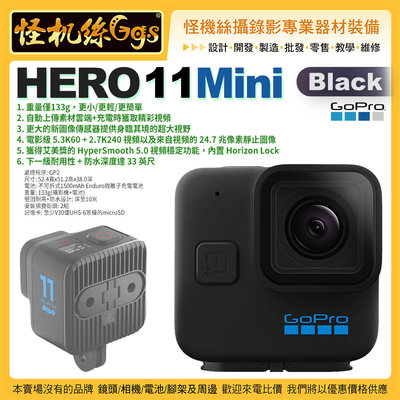 預購 HERO 11 Black Mini全方位運動攝影機 單機CHDHF-111-RW錄影極限運動VLOG GoPro