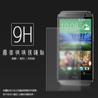 霧面鋼化玻璃保護貼 HTC M8 The All New HTC One 抗眩護眼/凝水疏油/9H硬度/防指紋