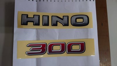 【軒意車材】日野 HINO 300 XZU 08年後 面板貼紙