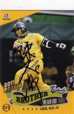 2012 中華職棒 球員卡 中華隊 兄弟象 陳威儒  普卡 110 親筆簽名卡