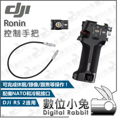 數位小兔【DJI Ronin 控制手把】公司貨 RS 2 RSC 相機三軸穩定器 配件 RS2 握把 提把 控制線 雲台