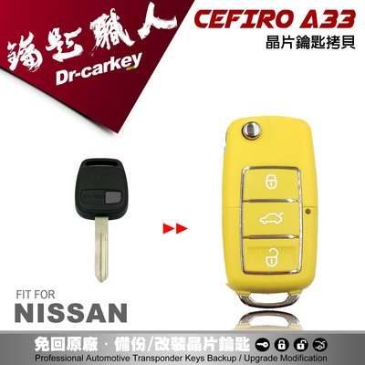 【汽車鑰匙職人】NISSAN CEFIRO A33 日產汽車晶片鑰匙 非SENTRA MARCH TEANA TIIDA