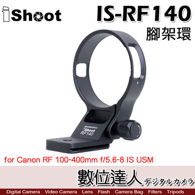 iShoot IS-RF140 鏡頭腳架接環／適 Canon RF 100-400mm f/5.6-8 IS USM