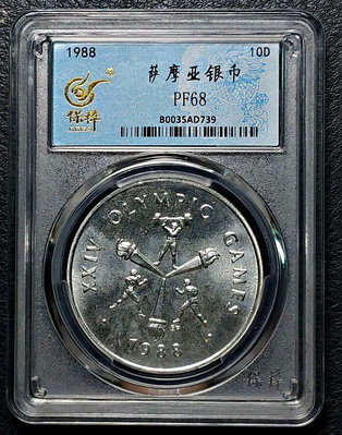 薩摩亞1988年紀念漢城夏季奧運會10塔拉精制銀幣，詳細如圖【店主收藏】25812