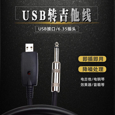 USB電吉他連接線 電子琴電箱吉他接電腦錄音連接線錄音 轉XLR話筒