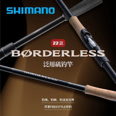 日本SHIMANO BORDERLESS 2022款博大師磯釣竿拋竿波止海釣竿泛用正品促銷