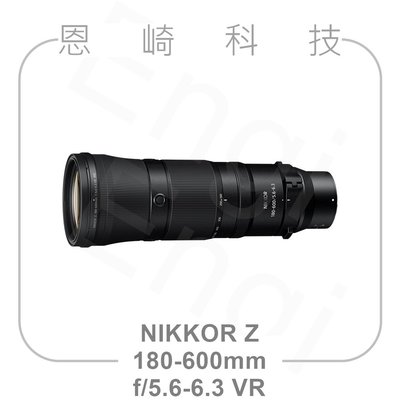 恩崎科技【預購】Nikon NIKKOR Z 180-600mm f/5.6-6.3 VR 望遠變焦鏡頭 公司貨