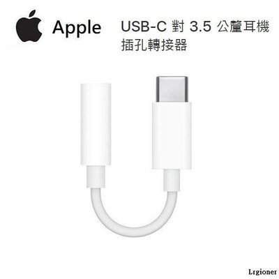 新莊民安《一年保固 台灣公司貨》Apple 蘋果 安卓 USB-C TYPE-C 轉 3.5 公釐 耳機插孔轉接器