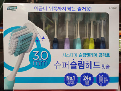 【小如的店】COSTCO好市多代購~Systema 細潔牙刷-含刷頭保護蓋(每組24入) 663713